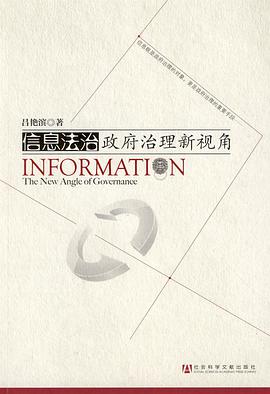 信息法治 pdf epub mobi 电子书 下载