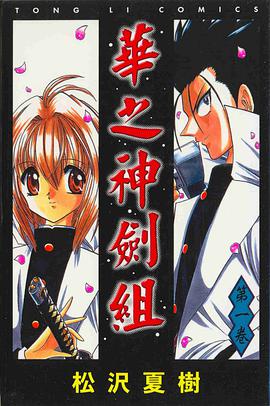 華之神劍組 01 pdf epub mobi 电子书 下载