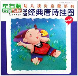 幼儿视觉启蒙系列（全四册） pdf epub mobi 电子书 下载