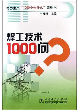 焊工技术1000问 pdf epub mobi 电子书 下载