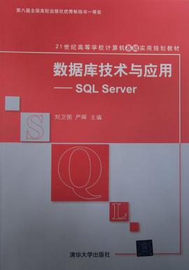 数据库技术与应用 pdf epub mobi 电子书 下载
