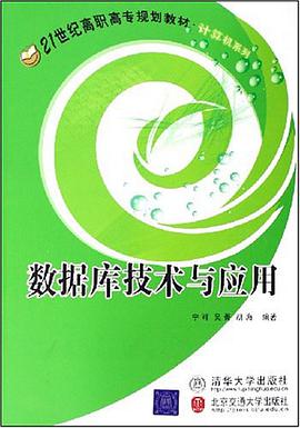 数据库技术与应用