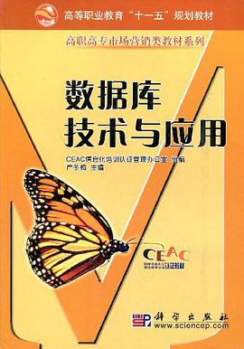 数据库技术与应用 pdf epub mobi 电子书 下载