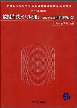 数据库技术与应用 pdf epub mobi 电子书 下载
