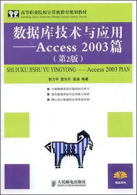 數據庫技術與應用 pdf epub mobi 電子書 下載