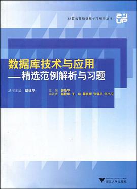 数据库技术与应用 pdf epub mobi 电子书 下载