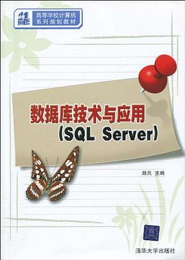 数据库技术与应用 pdf epub mobi 电子书 下载