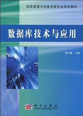 数据库技术与应用 pdf epub mobi 电子书 下载
