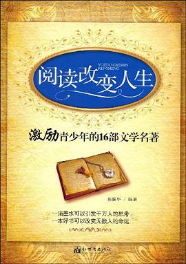 阅读改变人生 pdf epub mobi 电子书 下载
