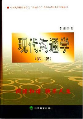 现代沟通学 pdf epub mobi 电子书 下载