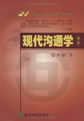 现代沟通学 pdf epub mobi 电子书 下载