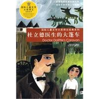 杜立德醫生的大篷車 pdf epub mobi 電子書 下載