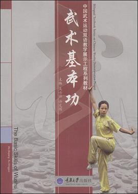 武术基本功 pdf epub mobi 电子书 下载