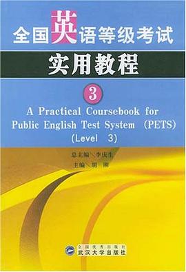 全国英语等级考试实用教程 pdf epub mobi 电子书 下载