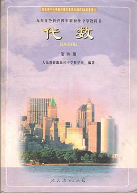 代数 第四册 pdf epub mobi 电子书 下载