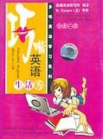 巧嘴英语生活秀（2卡带） (平装) pdf epub mobi 电子书 下载