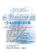 EBUSINESS 8大原則．5步驟＜CLICK 20HOW TODAY'S MARKET LEADERS ARE INCREASI