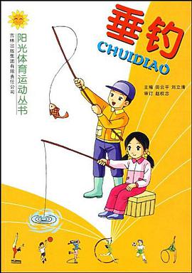垂钓 pdf epub mobi 电子书 下载