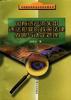 国有资产流失中违法犯罪的政策法律界限与认定处理 pdf epub mobi 电子书 下载