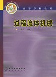 过程流体机械 pdf epub mobi 电子书 下载
