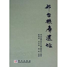 邢台粮库遗址