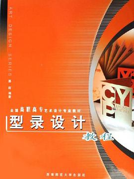 型录设计教程 pdf epub mobi 电子书 下载