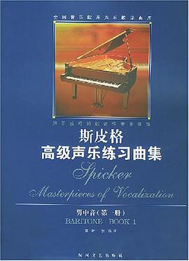 斯皮格高级声乐练习曲集 pdf epub mobi 电子书 下载