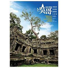 吳哥深度導覽 pdf epub mobi 电子书 下载