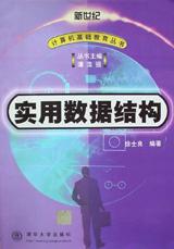 实用数据结构 pdf epub mobi 电子书 下载