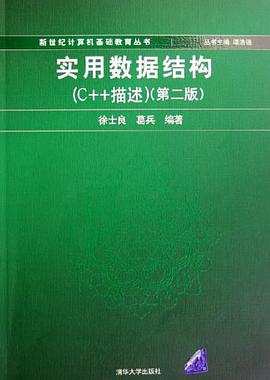實用數據結構 pdf epub mobi 電子書 下載