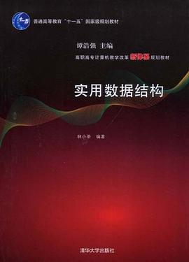 实用数据结构 pdf epub mobi 电子书 下载