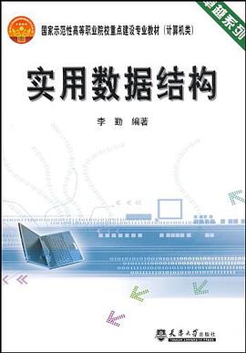 实用数据结构 pdf epub mobi 电子书 下载