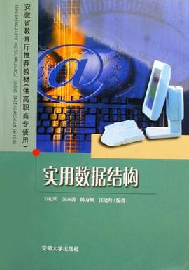 实用数据结构 pdf epub mobi 电子书 下载