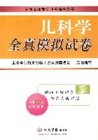 儿科学全真模拟试卷 pdf epub mobi 电子书 下载