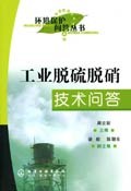 工业脱硫脱硝技术问答/环境保护问答丛书 pdf epub mobi 电子书 下载