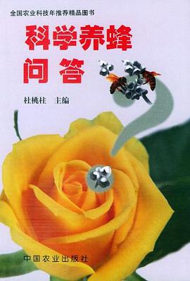 科学养蜂问答 pdf epub mobi 电子书 下载