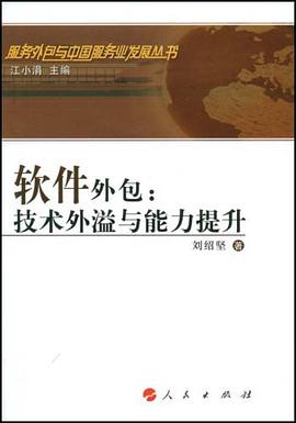 软件外包 pdf epub mobi 下载