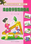 21世紀科學探索叢書初中版  來自數學遊戲的挑戰 pdf epub mobi 電子書 下載