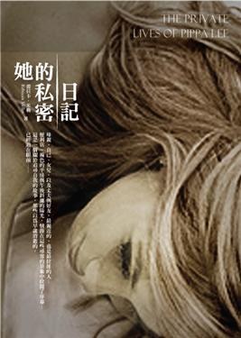 她的私密日記 pdf epub mobi 电子书 下载