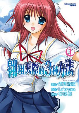 翱翔天際的3種方法 01 pdf epub mobi 电子书 下载