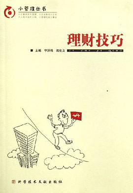 理财技巧 pdf epub mobi 电子书 下载