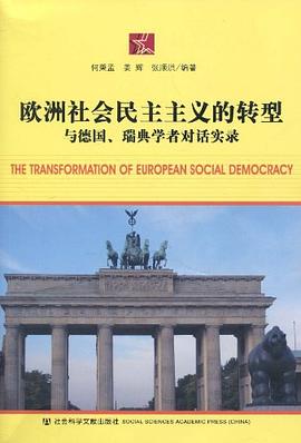 欧洲社会民主主义的转型 pdf epub mobi 电子书 下载