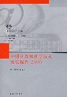 中國計算機科學技術發展報告2006 pdf epub mobi 電子書 下載