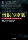 憎恨的原貌 pdf epub mobi 电子书 下载