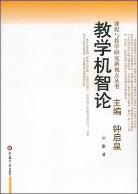 教学机智论 pdf epub mobi 电子书 下载