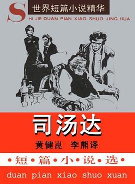 司汤达短篇小说选 pdf epub mobi 电子书 下载