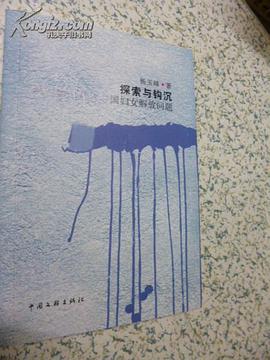 探索与钩沉 pdf epub mobi 电子书 下载