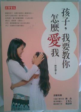 孩子，我要教你怎么爱我 pdf epub mobi 电子书 下载