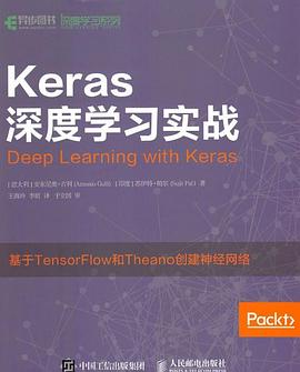 Keras深度学习实战 pdf epub mobi 电子书 下载