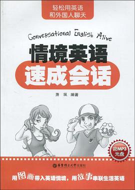 情境英语速成会话 pdf epub mobi 电子书 下载